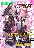 ヤングキングラムダ 47号