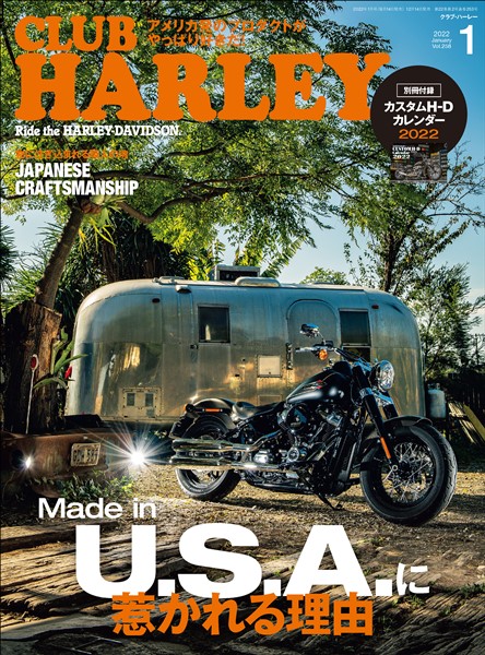CLUB HARLEY 2022年1月号 Vol.258