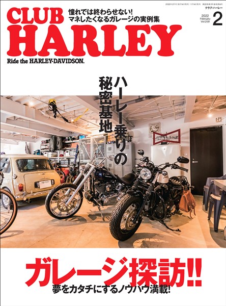 CLUB HARLEY 2022年2月号 Vol.259