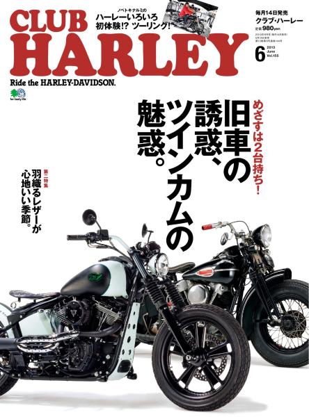 CLUB HARLEY 2013年6月号