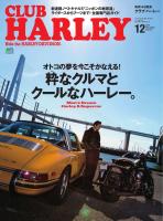 CLUB HARLEY 2014年12月号