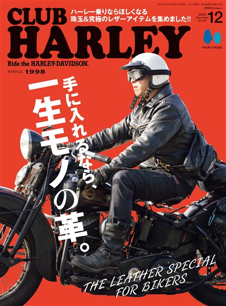 CLUB HARLEY 2025年12月号 Vol.301