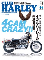 CLUB HARLEY 2026年8月号 Vol.305