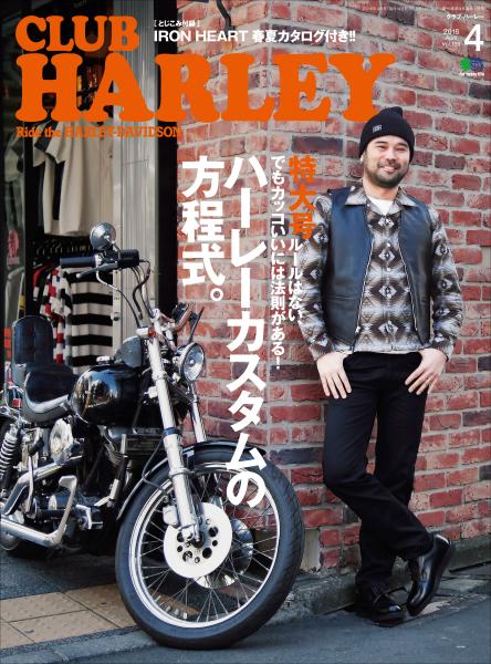 CLUB HARLEY 2016年4月号