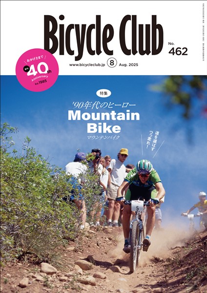BICYCLE CLUB 2025年8月号 No.462