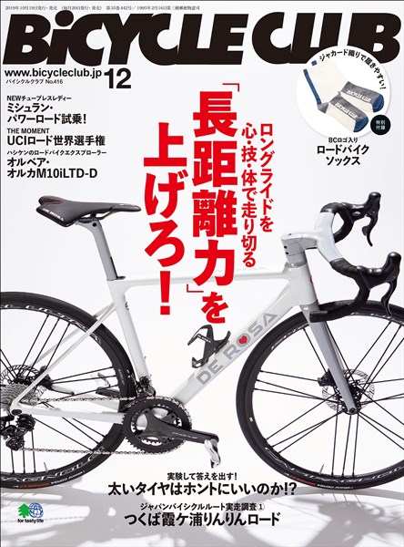 BICYCLE CLUB 2019年12月号 No.416