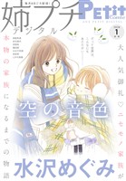 姉プチデジタル 【電子版特典付き】 2026年1月号(2025年12月8日発売)