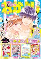 なかよし 2025年6月号 [2025年5月2日発売]