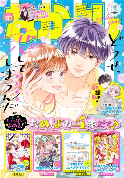 なかよし 2025年6月号 [2025年5月2日発売]