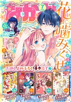 なかよし 2025年7月号 [2025年6月3日発売]