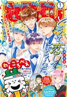 なかよし 2026年1月号 [2025年12月3日発売]