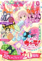 なかよし 2026年4月号 [2026年3月3日発売]