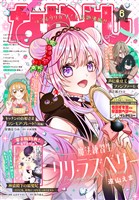 なかよし 2026年6月号 [2026年5月2日発売]