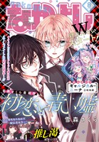 なかよし 2026年8月号 [2026年7月3日発売]