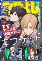 なかよし 2026年10月号 [2026年9月3日発売]