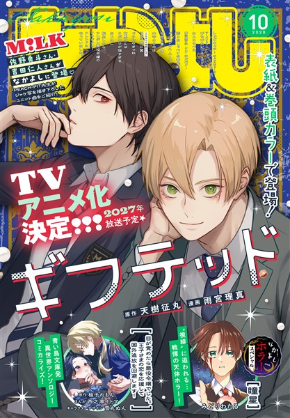 なかよし 2026年10月号 [2026年9月3日発売]