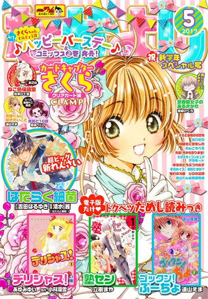 なかよし 2017年5月号 [2017年4月3日発売] - 雑誌 - 電子書籍・漫画の