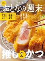 おとなの週末 ２０２６年　３月号