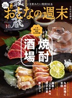 おとなの週末 ２０２６年　１０月号