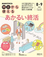 NHK 明日から使える あかるい終活 2026年8月~9月