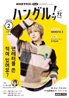 ＮＨＫテレビ ハングルッ！ ナビ  2026年2月号
