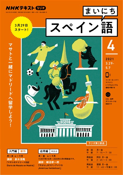 ｎｈｋラジオ まいにちスペイン語 21年4月号 雑誌 電子書籍 漫画のcocoro Books