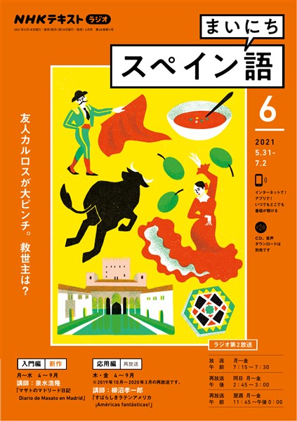 ｎｈｋラジオ まいにちスペイン語 21年6月号 雑誌 電子書籍 漫画のcocoro Books