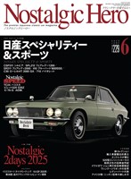 Nostalgic Hero 2025年 6月号 Vol.229