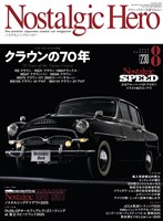 Nostalgic Hero 2025年 8月号 Vol.230