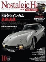 Nostalgic Hero 2025年 10月号 Vol.231