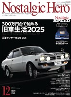Nostalgic Hero 2025年 12月号 Vol.232