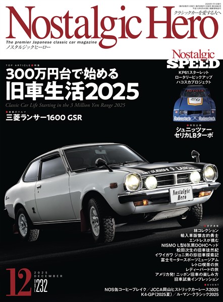 Nostalgic Hero 2025年 12月号 Vol.232