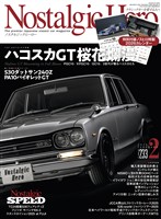 Nostalgic Hero 2026年 2月号 Vol.233