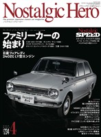Nostalgic Hero 2026年 4月号 Vol.234