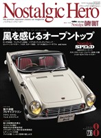 Nostalgic Hero 2026年 8月号 Vol.236