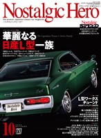 Nostalgic Hero 2026年 10月号 Vol.237