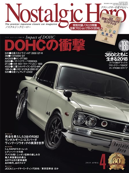 Nostalgic Hero 2018年 4月号 Vol.186