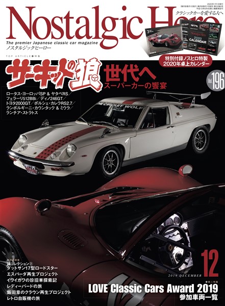 Nostalgic Hero 2019年 12月号 Vol.196