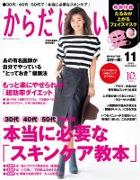 からだにいいこと 2015年11月号