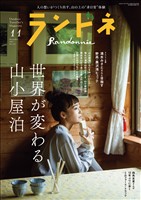 ランドネ 2025年11月号 No.141
