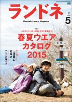 ランドネ 2015年5月号 No.63