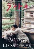 ランドネ 2026年11月号 No.145