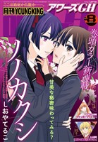 月刊ヤングキングアワーズGH 2025年8月号