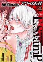 月刊ヤングキングアワーズGH 2025年9月号