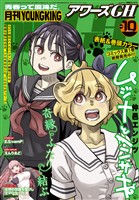 月刊ヤングキングアワーズGH 2025年10月号