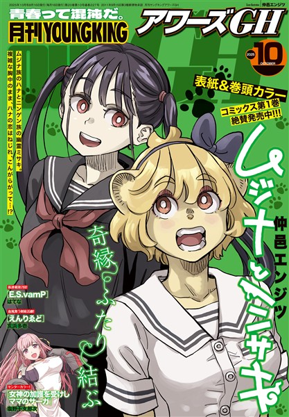 月刊ヤングキングアワーズGH 2025年10月号