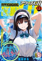 月刊ヤングキングアワーズGH 2025年11月号