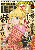月刊ヤングキングアワーズGH 2025年12月号