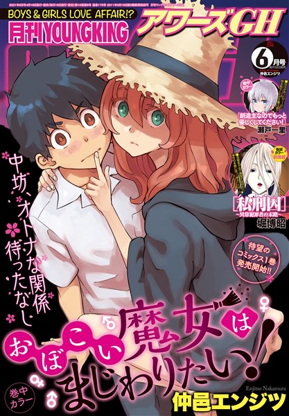 月刊ヤングキングアワーズgh 2021年6月号 雑誌 電子書籍 漫画のcocoro Books