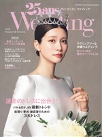 25ansウエディング 2025 Summer&Autumn